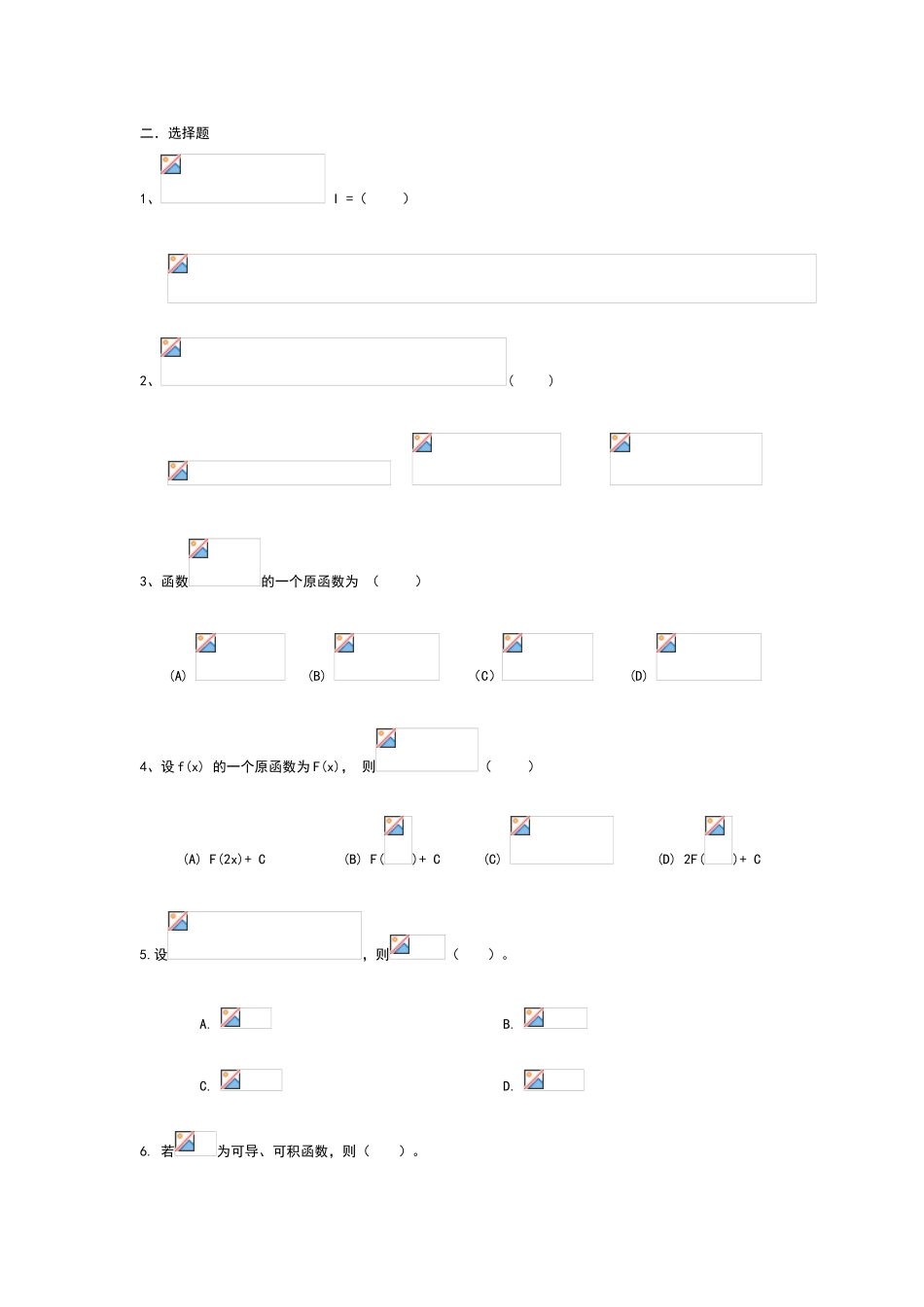 不定积分练习题47137精品_第3页