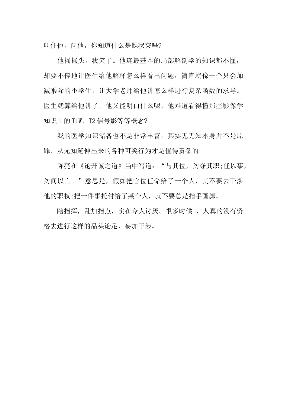 不懂-请保持沉默-高中日记800字_第2页