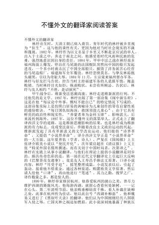 不懂外文的翻译家阅读答案