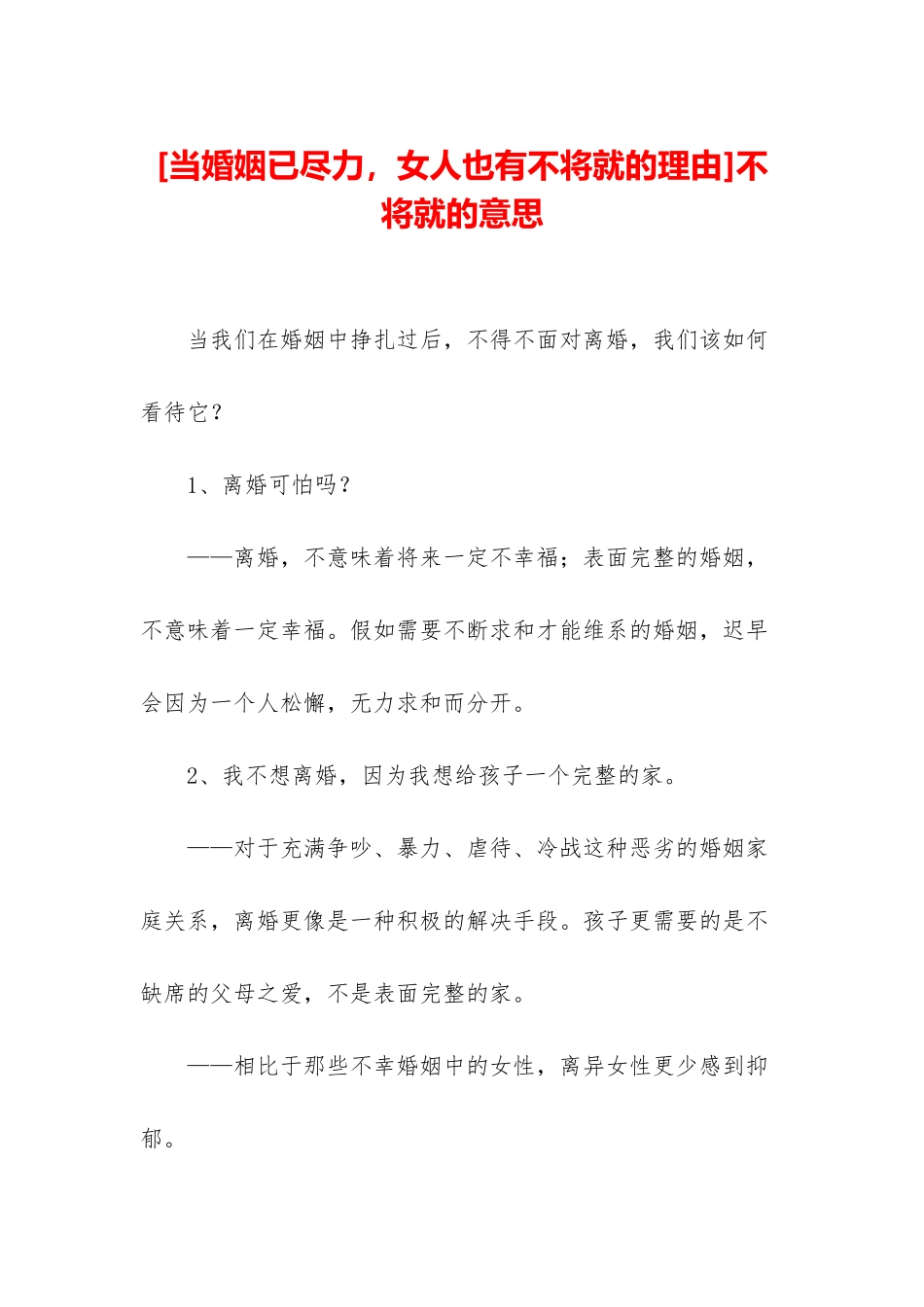 不将就的意思_第1页