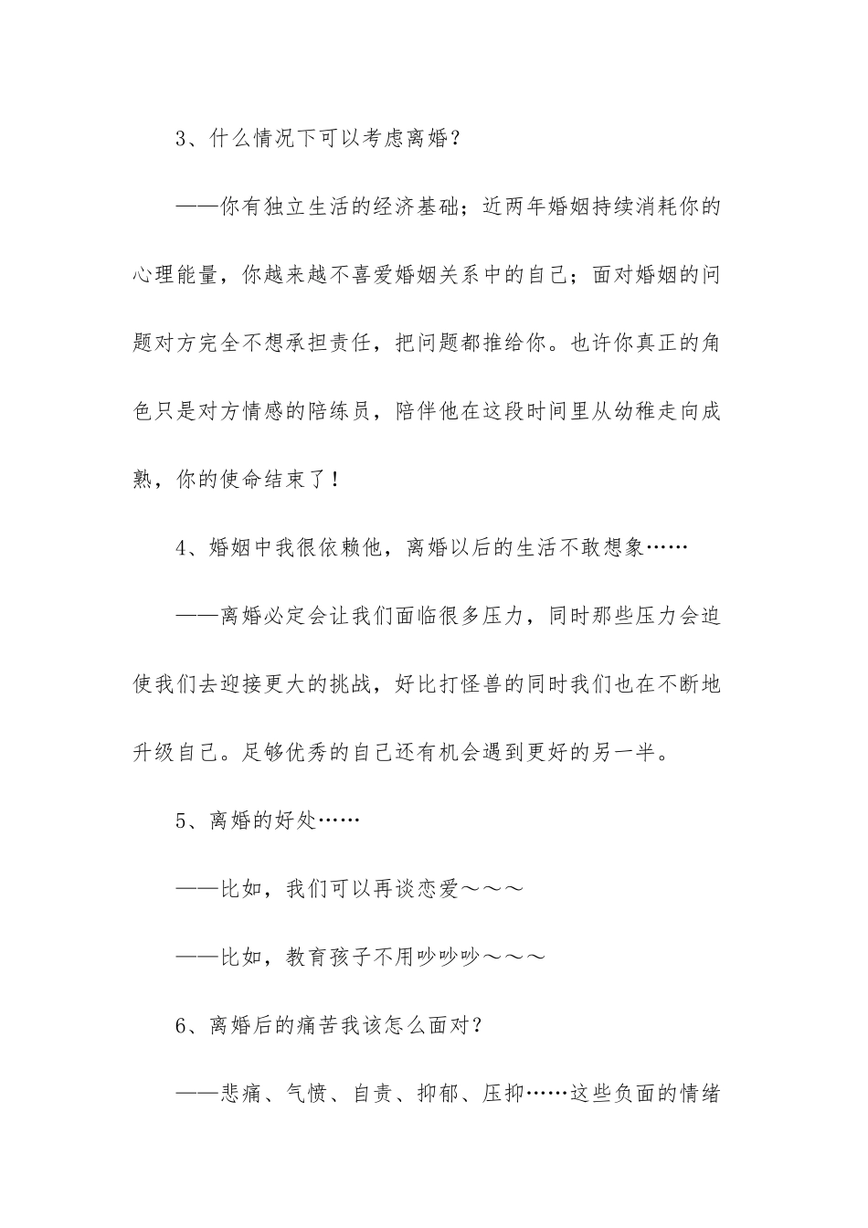 不将就的意思_第2页