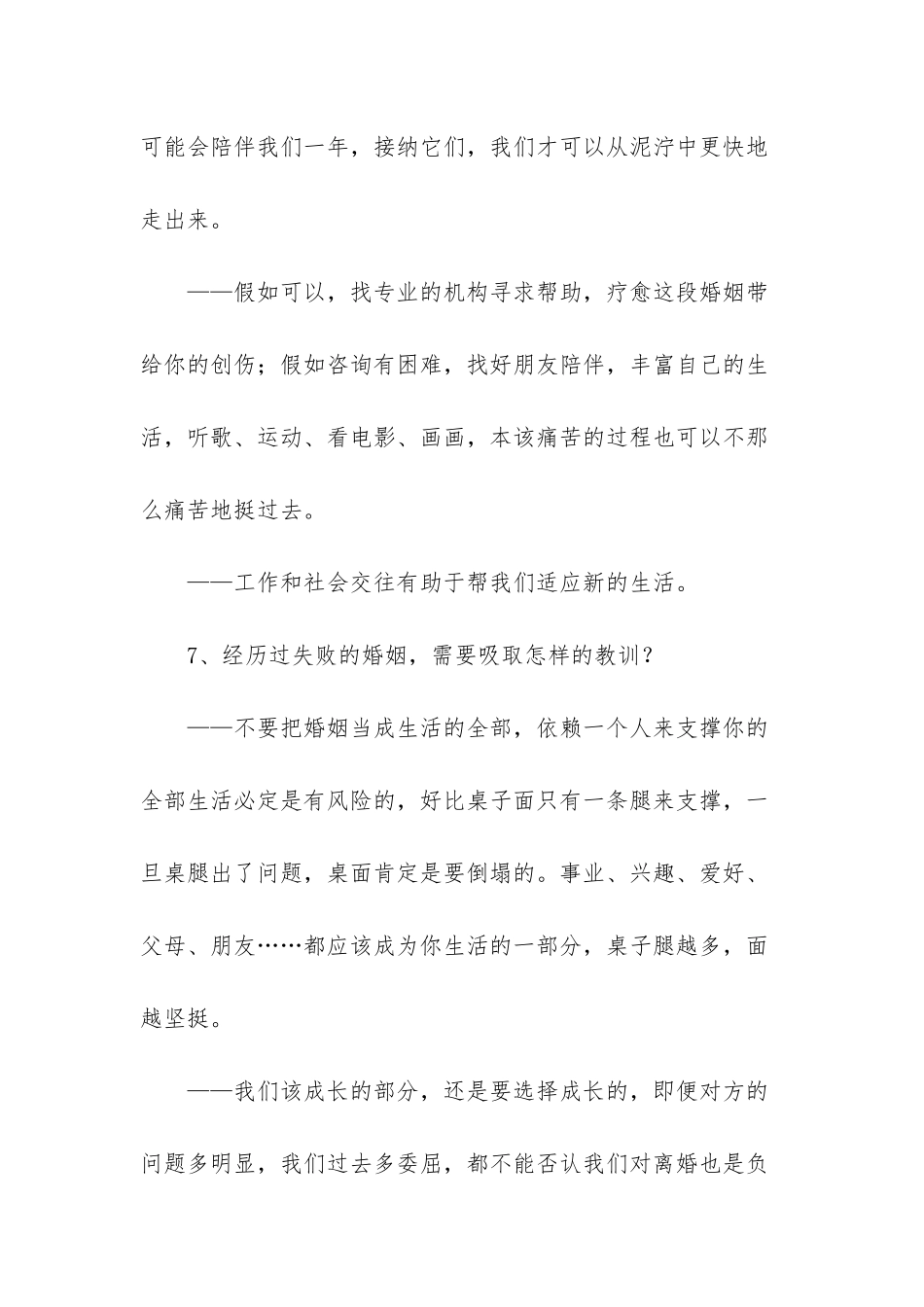 不将就的意思_第3页