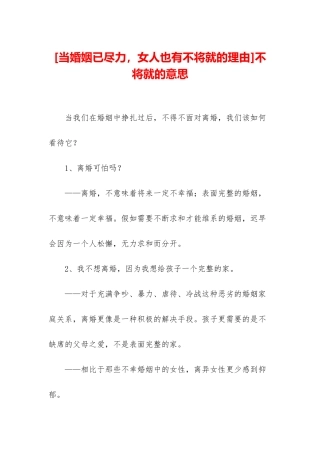 不将就的意思