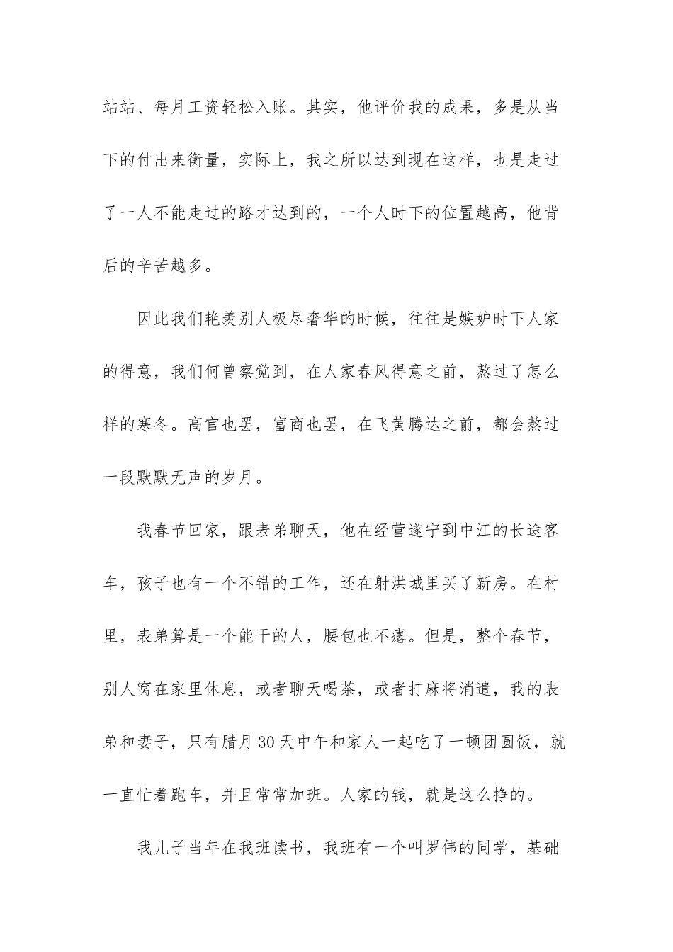 不羡慕谁也不嫉妒谁-悄悄的努力_第2页