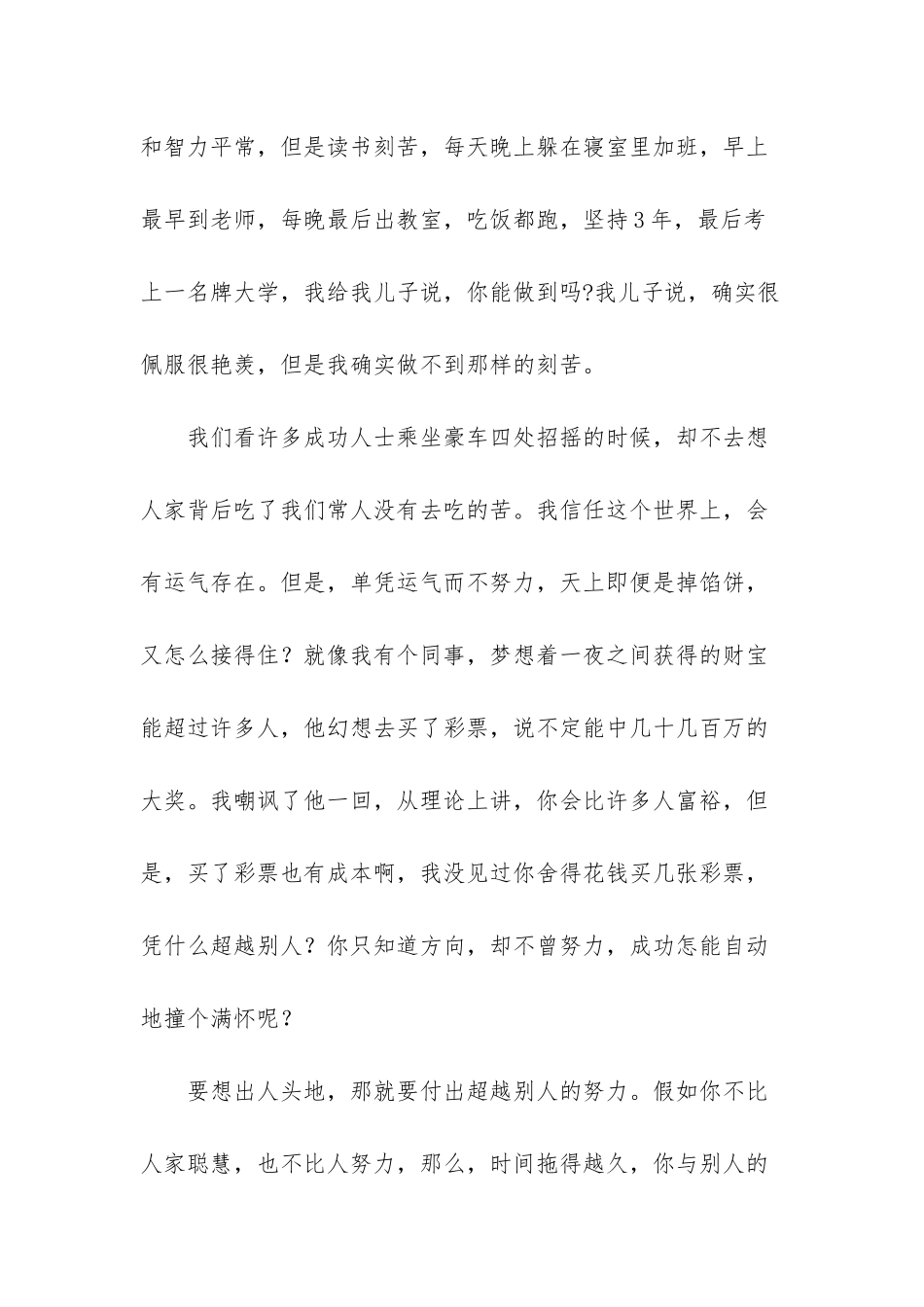 不羡慕谁也不嫉妒谁-悄悄的努力_第3页