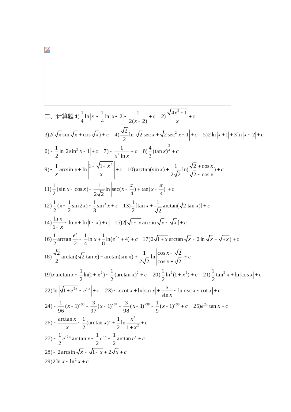 不定积分练习题及答案11308_第3页