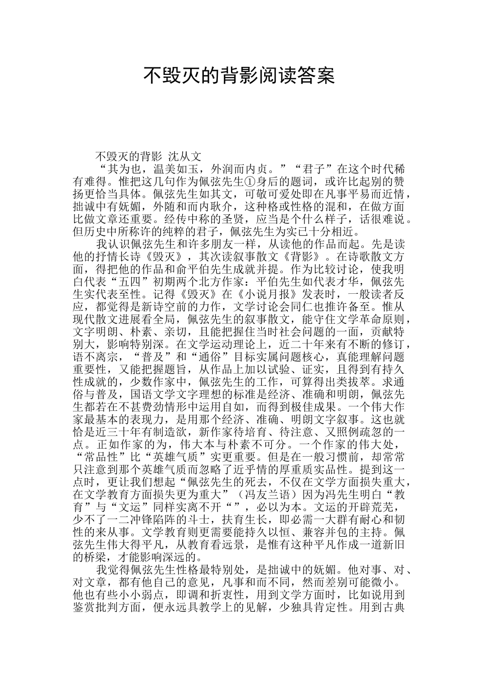 不毁灭的背影阅读答案_第1页
