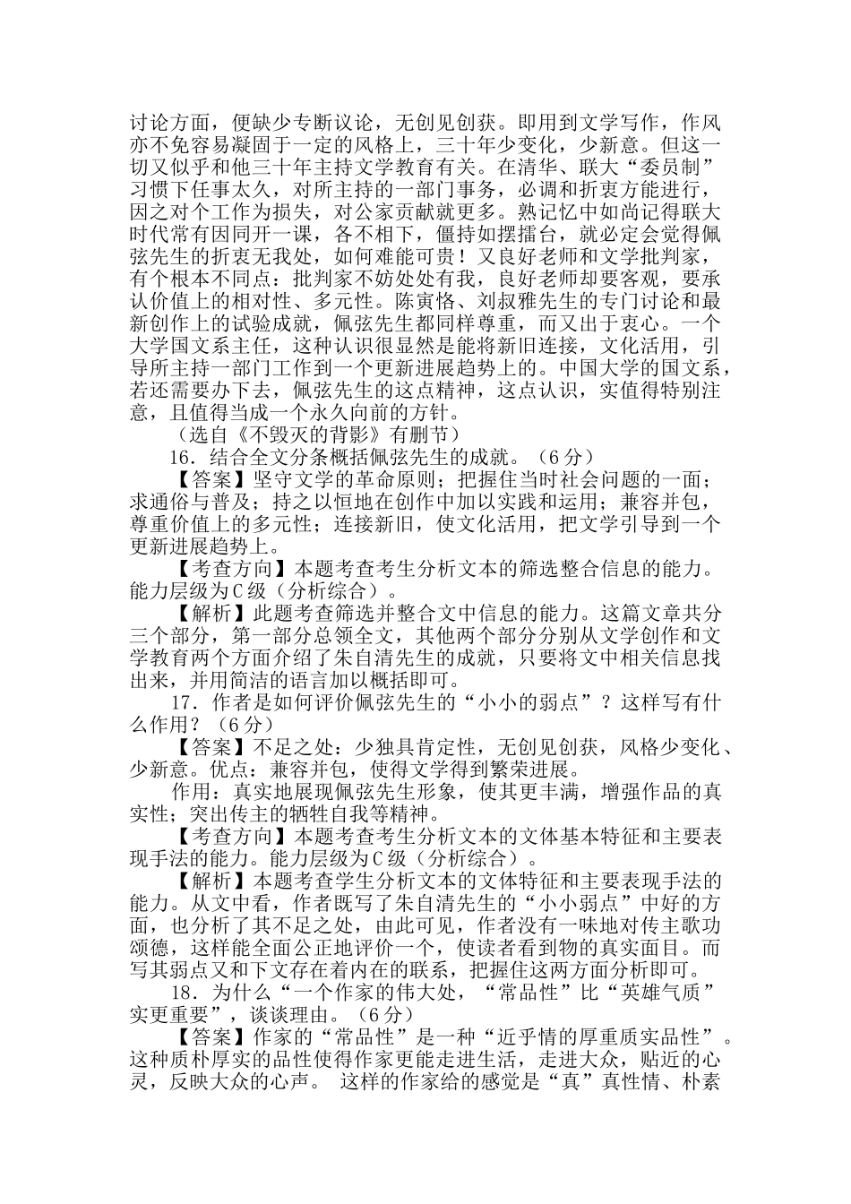 不毁灭的背影阅读答案_第2页