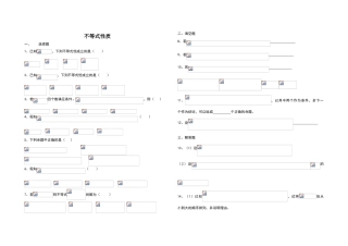 不等式性质练习题