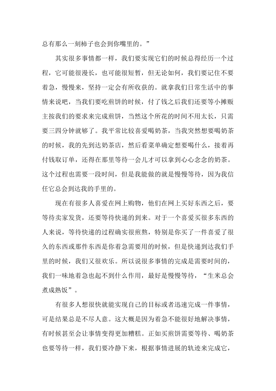 不要着急慢慢来-高中随笔1200字_第2页