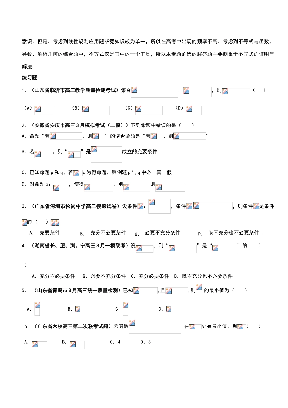 不等式综合练习题_第2页