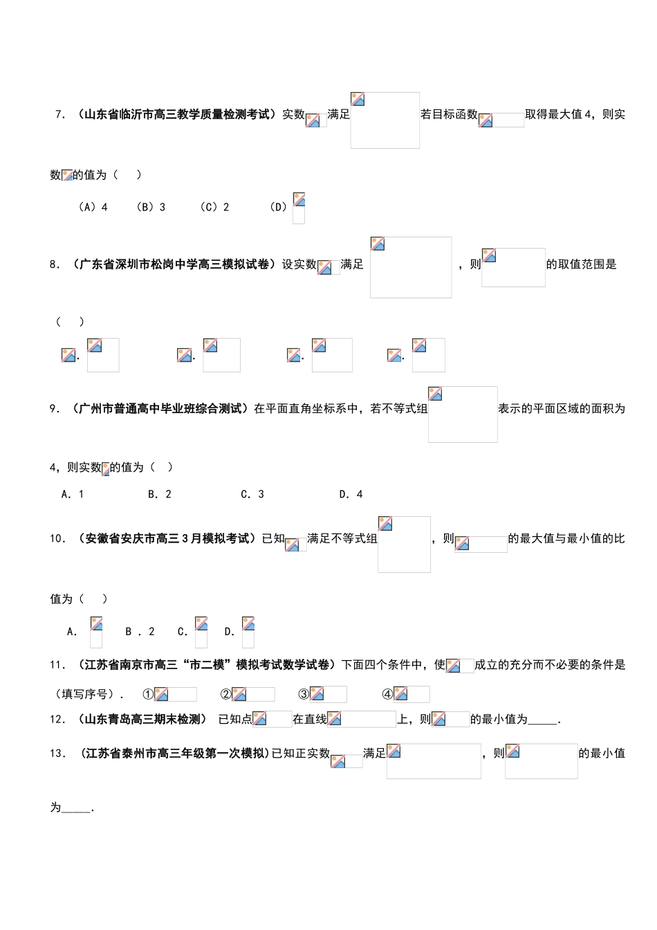 不等式综合练习题_第3页