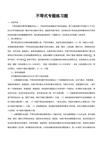 不等式综合练习题