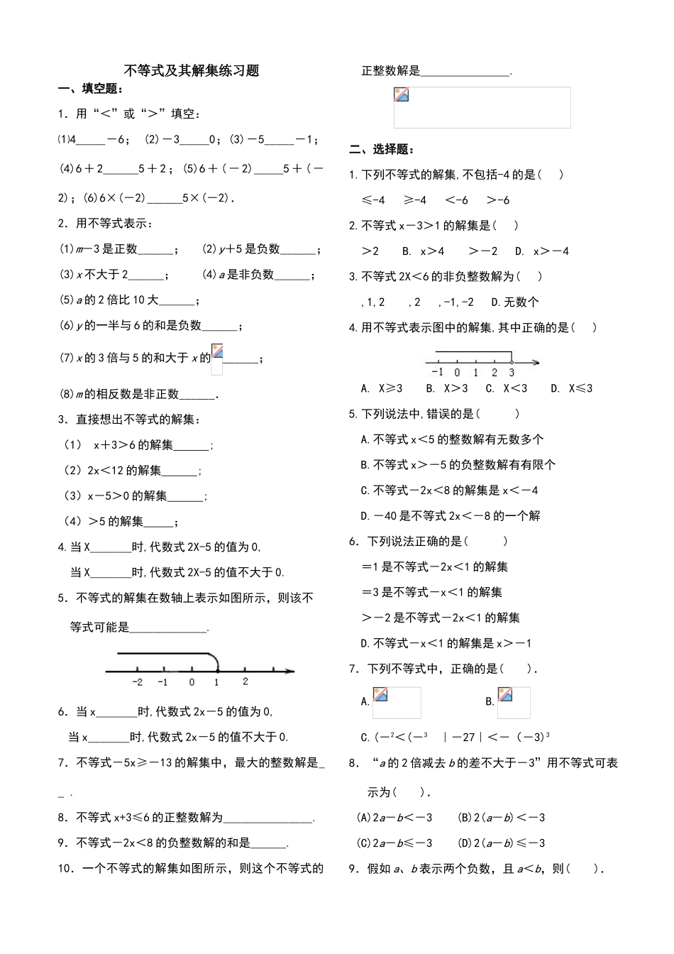 不等式及其解集练习题_第1页