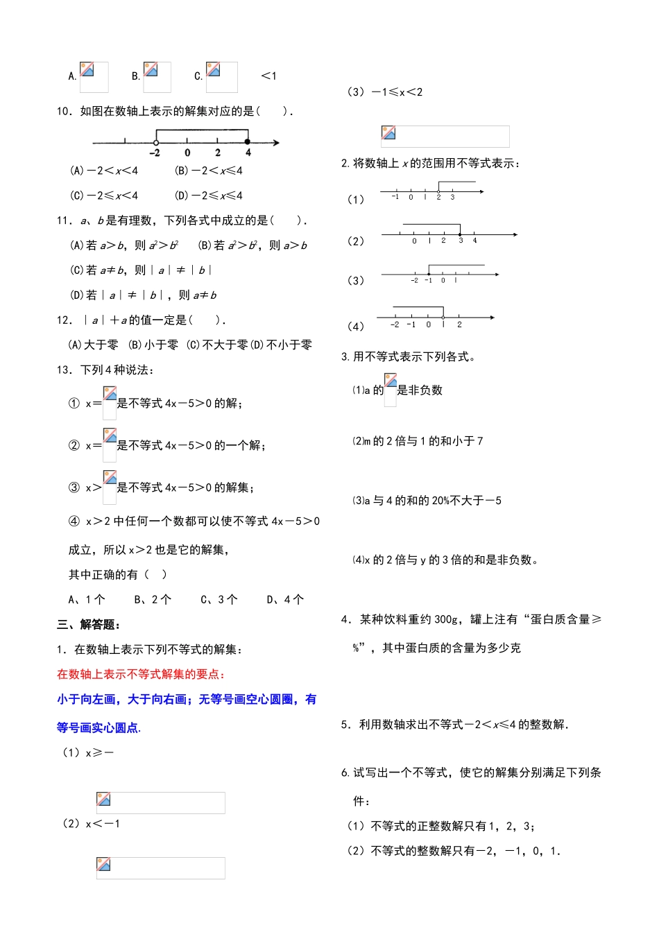 不等式及其解集练习题_第2页