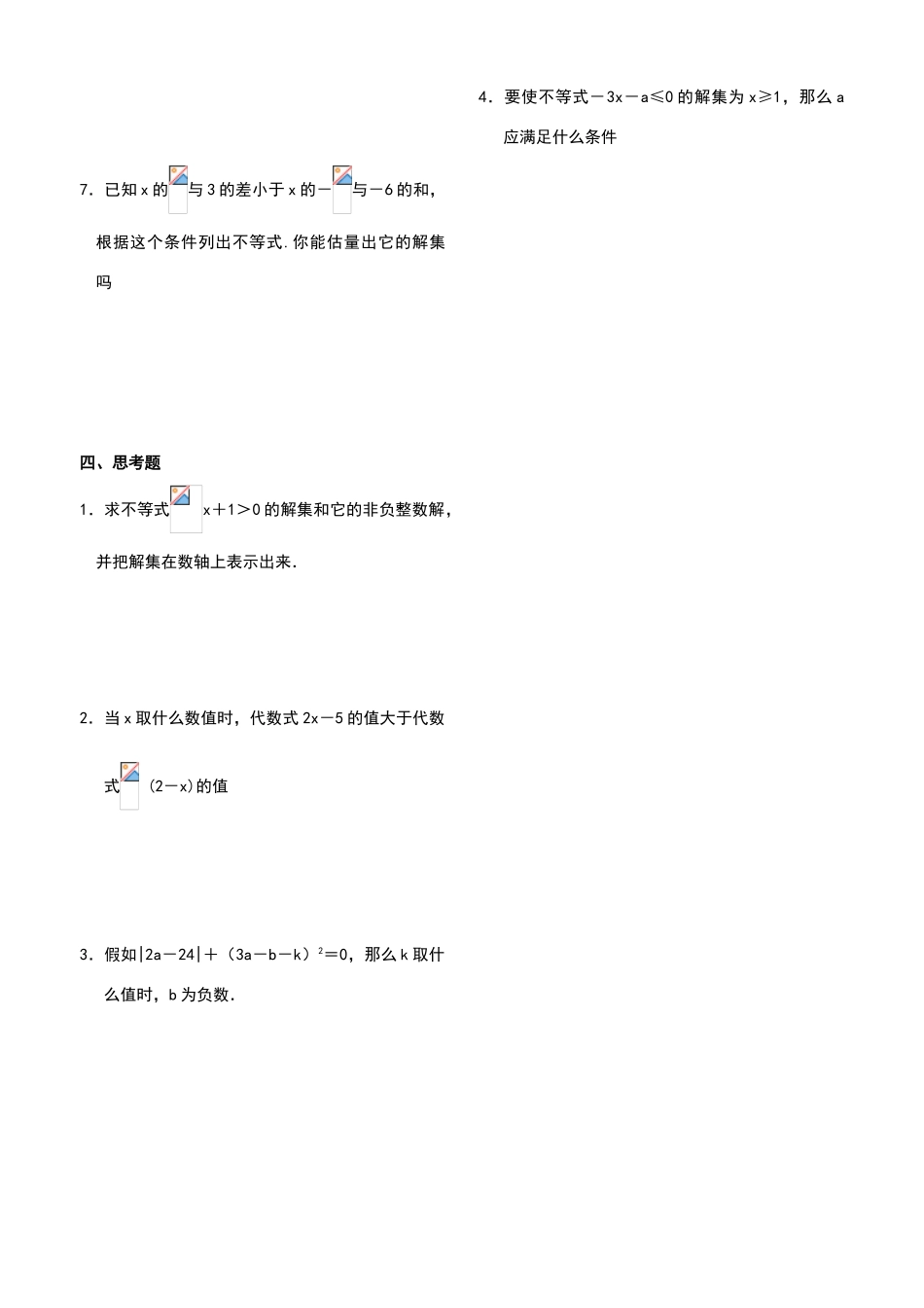 不等式及其解集练习题_第3页