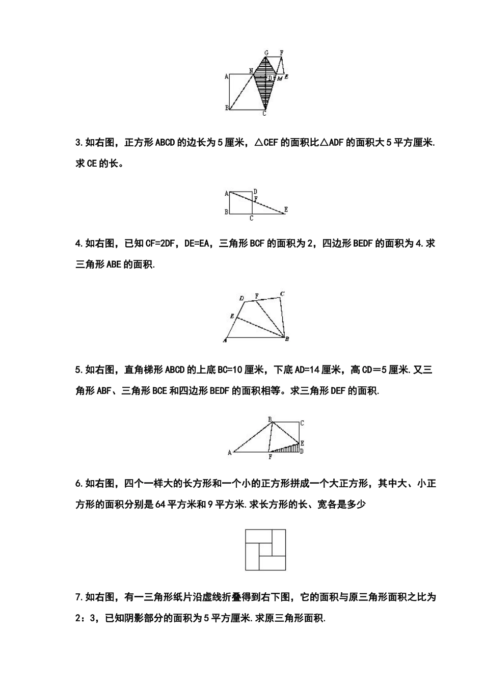 不规则图形面积的计算及详细讲解_第2页