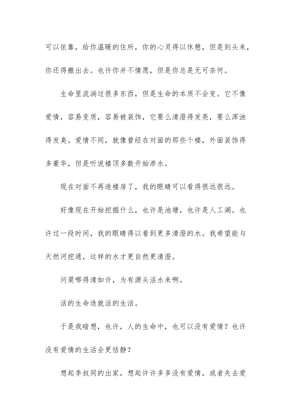 不需要爱情-概览_第2页