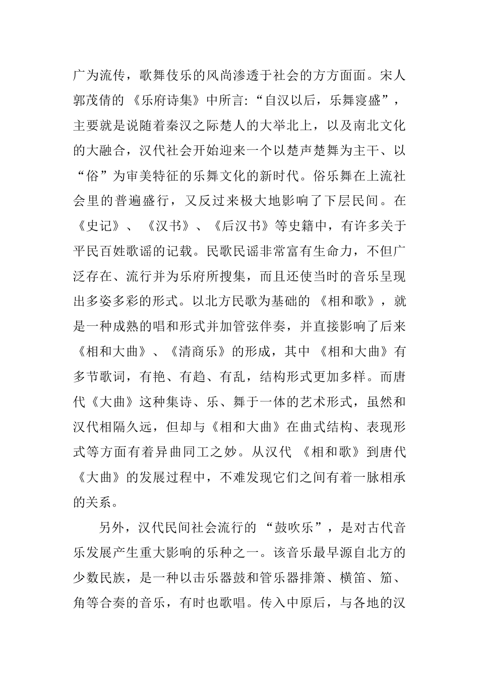 从汉乐府诗看汉代的乐舞文化分析研究   汉语言文学专业_第3页