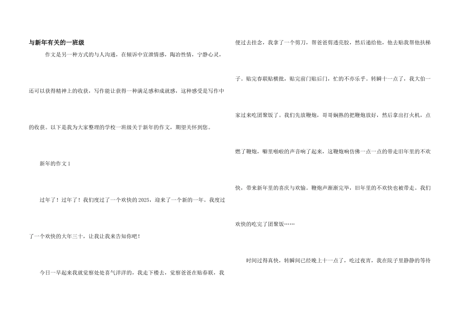 与新年有关的一年级_第1页
