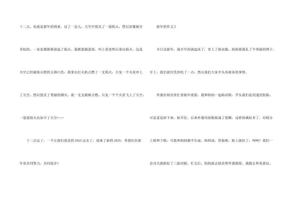 与新年有关的一年级_第2页