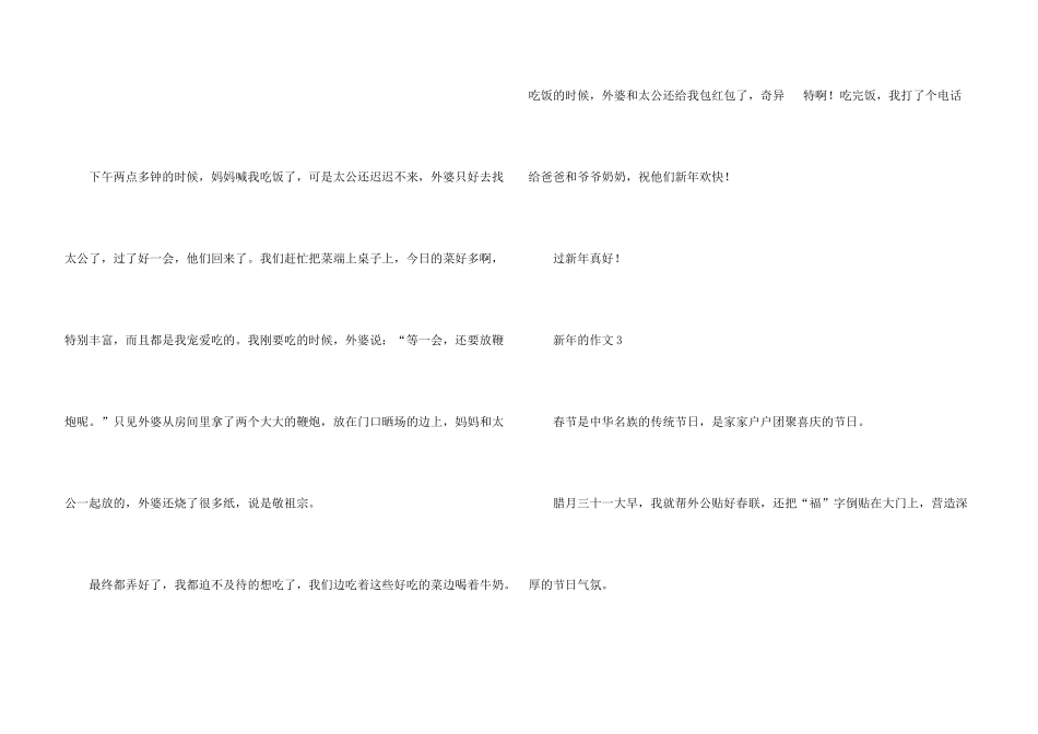 与新年有关的一年级_第3页