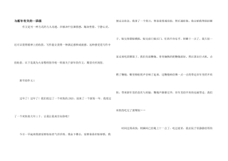 与新年有关的一年级