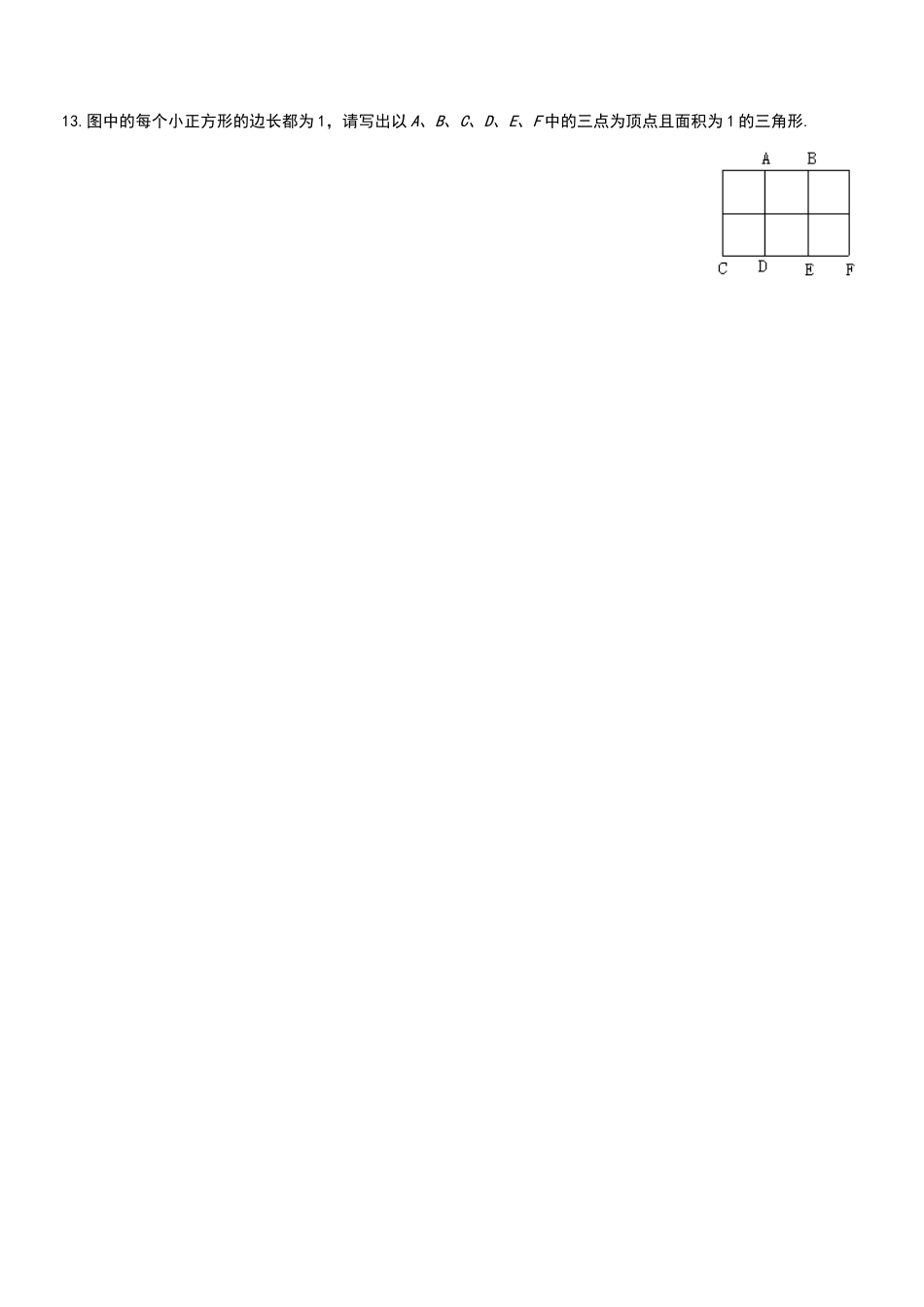 与三角形有关的线段练习题_第2页