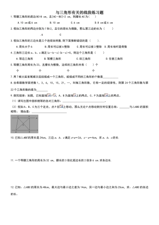 与三角形有关的线段练习题