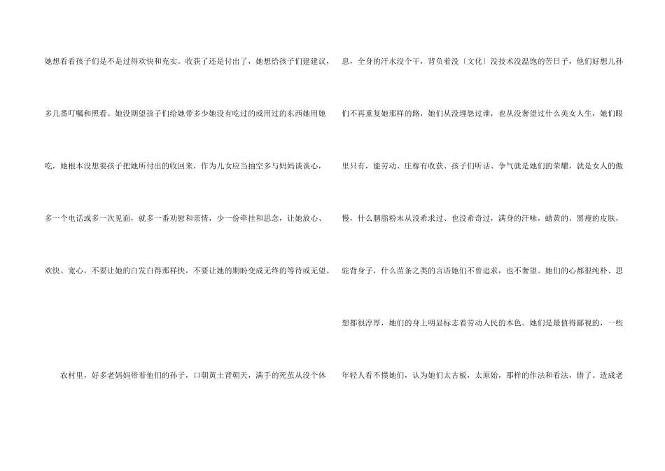 与母亲节相关的初中话题_第2页