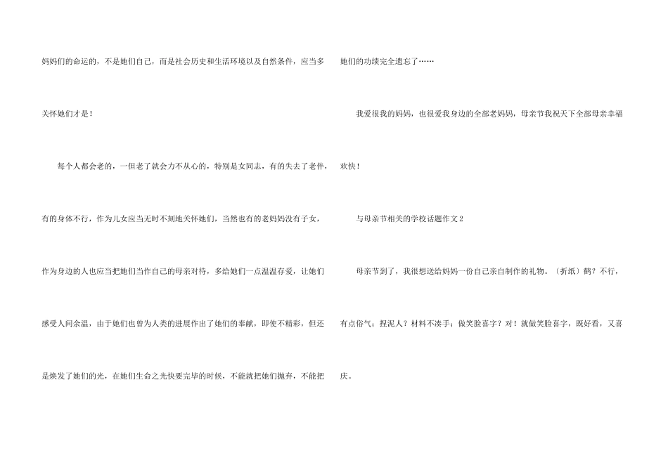 与母亲节相关的初中话题_第3页