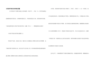 与母亲节相关的初中话题