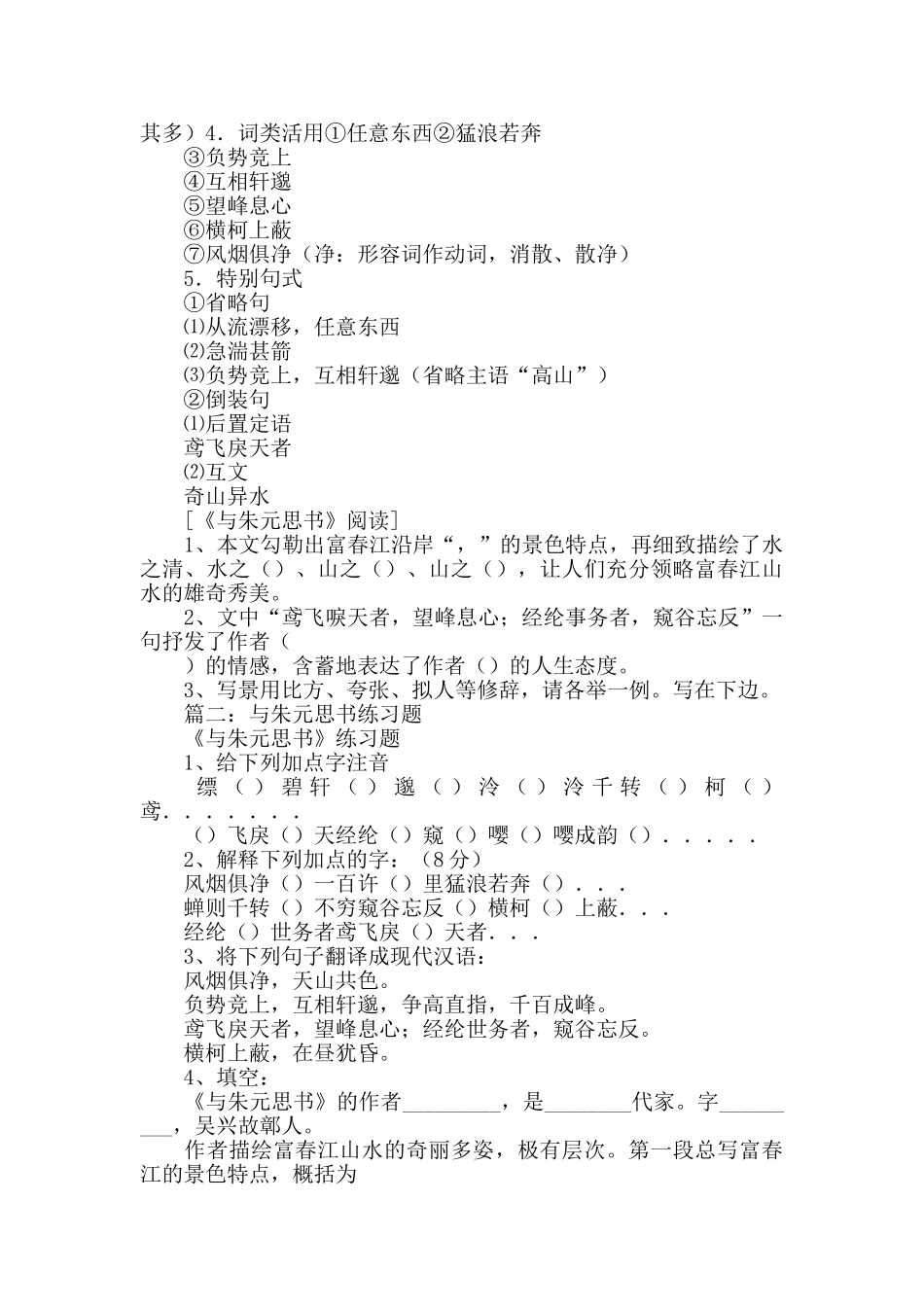 与朱元思书课文语段阅读题及答案_第2页