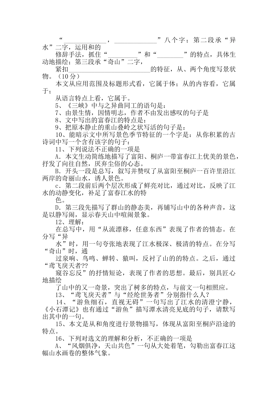 与朱元思书课文语段阅读题及答案_第3页