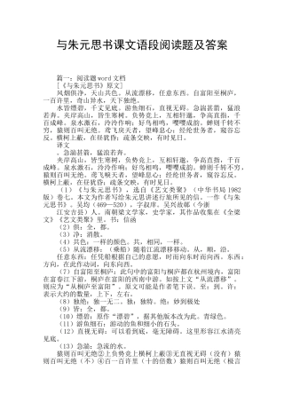 与朱元思书课文语段阅读题及答案