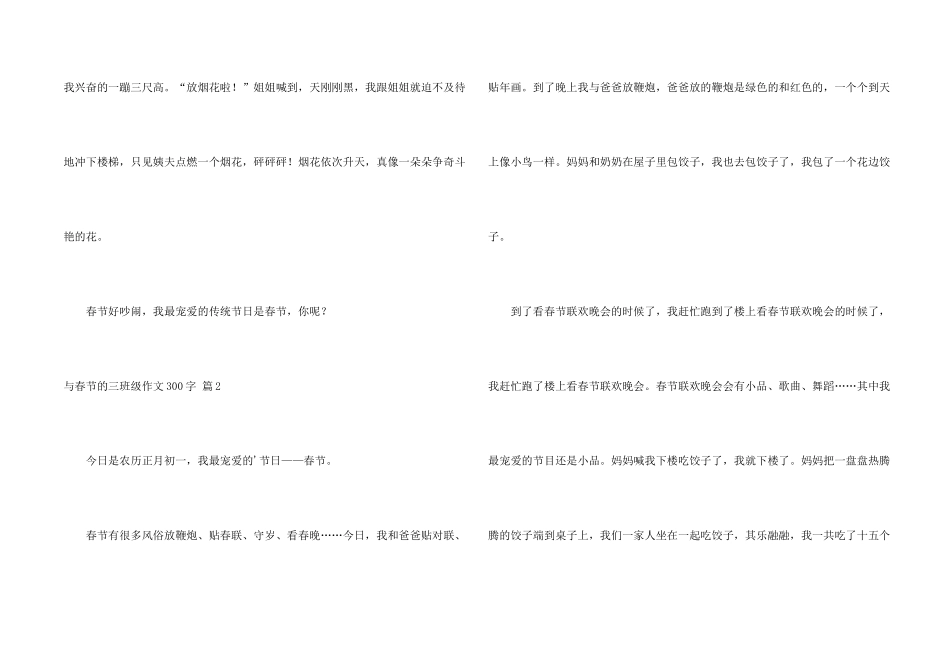 与春节的三年级300字4篇_第2页