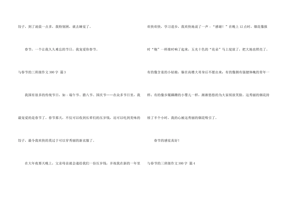与春节的三年级300字4篇_第3页