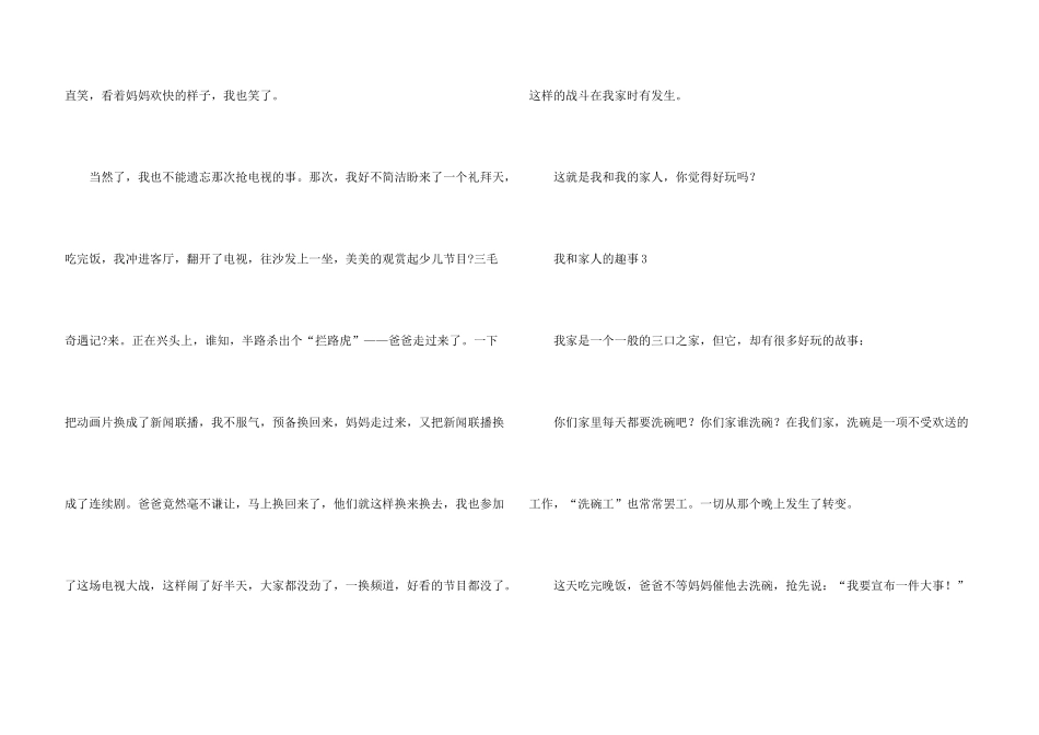 与家人发生的故事五年级_第3页