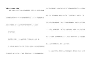 与家人发生的故事五年级