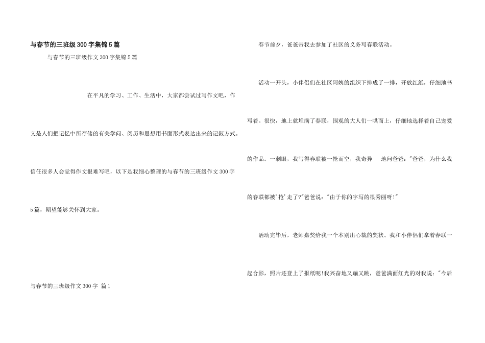 与春节的三年级300字集锦5篇_第1页