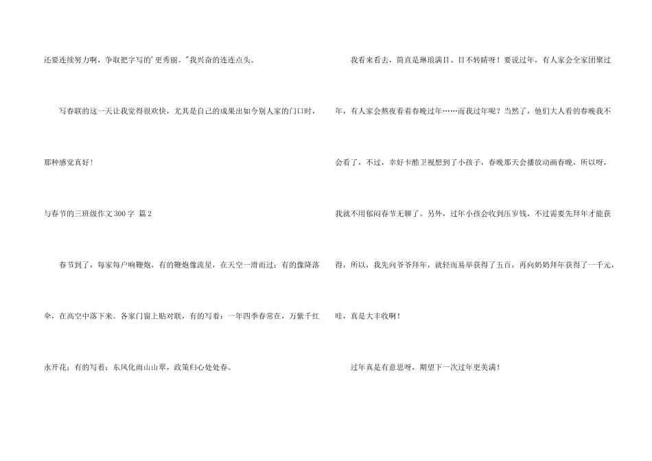与春节的三年级300字集锦5篇_第2页