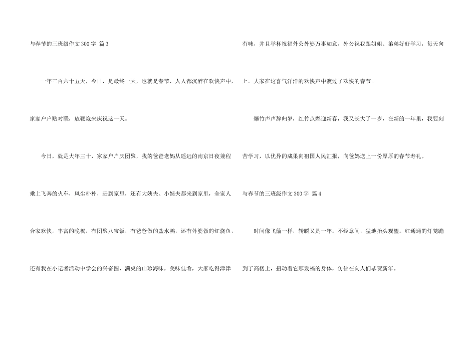 与春节的三年级300字集锦5篇_第3页