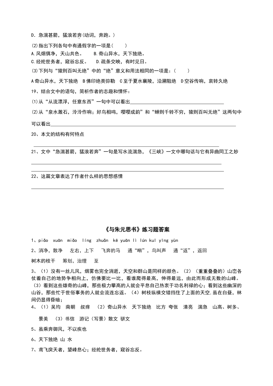 与朱元思书练习题_第3页