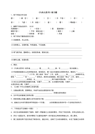 与朱元思书练习题