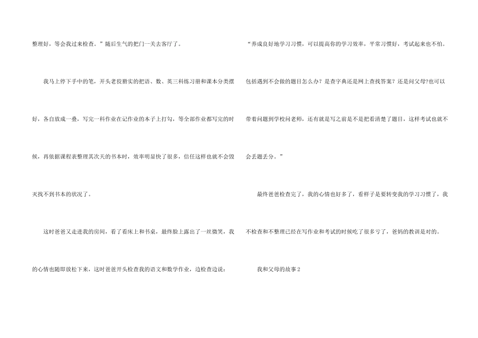 与父母发生的事五年级_第2页