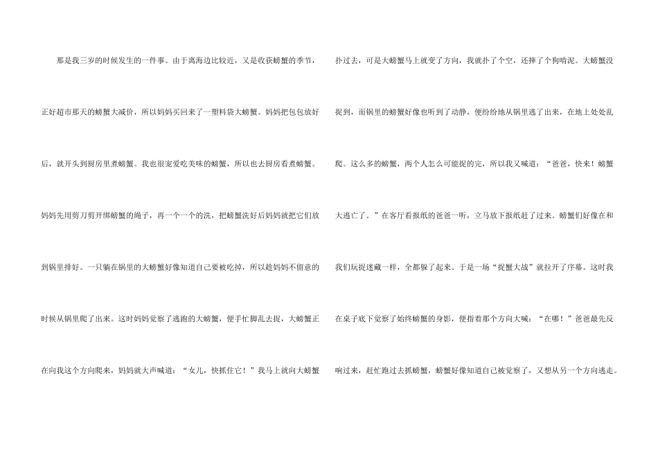 与父母发生的事五年级_第3页