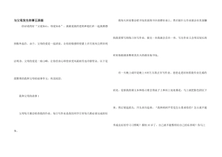 与父母发生的事五年级