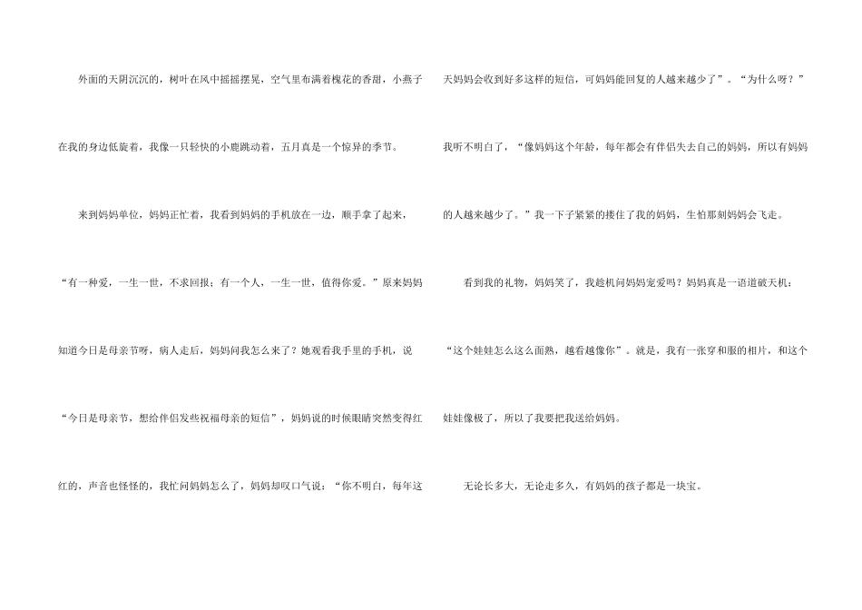 与母亲节相关的初二话题600字_第2页