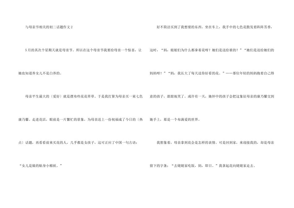 与母亲节相关的初二话题600字_第3页