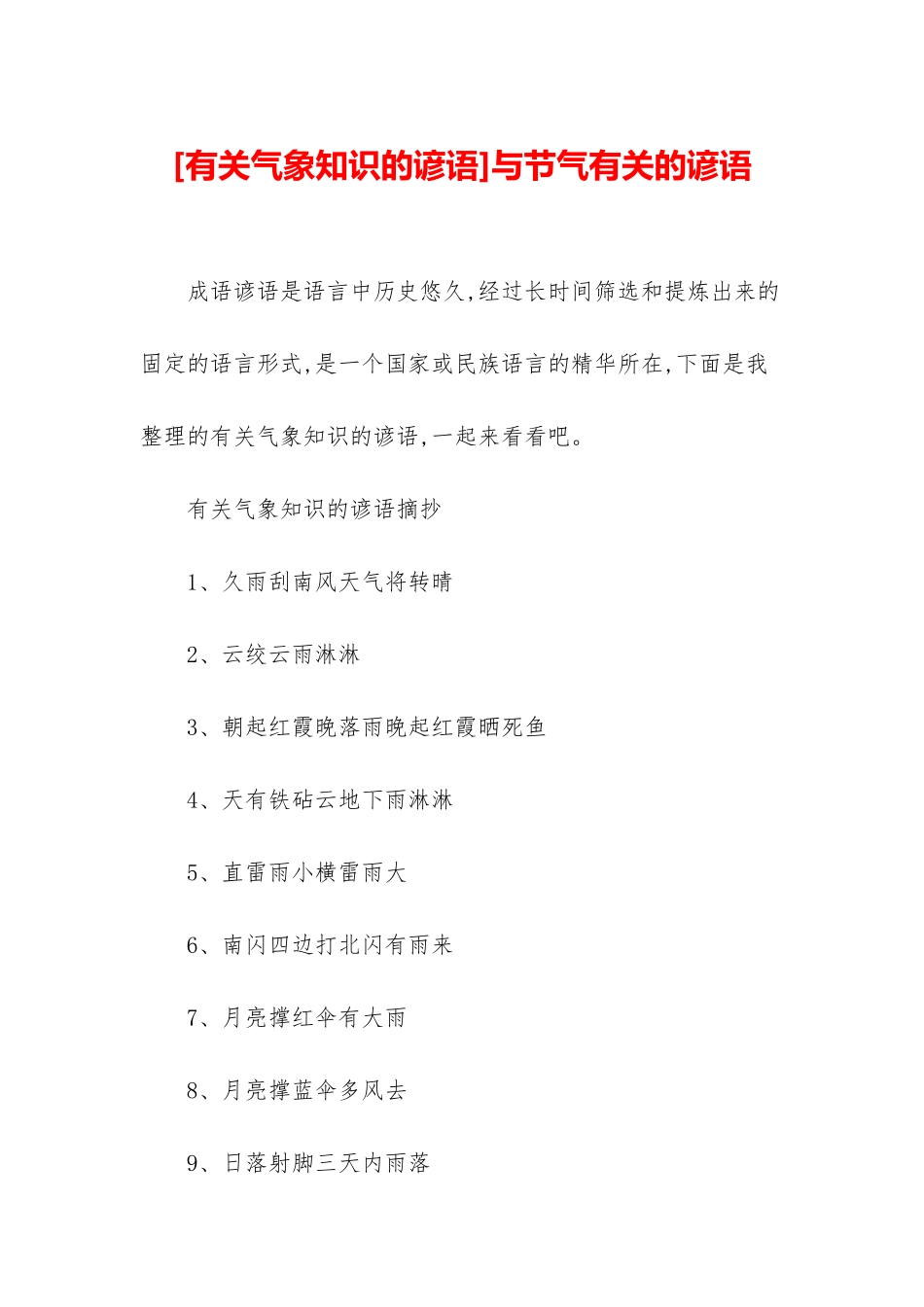 与节气有关的谚语_第1页